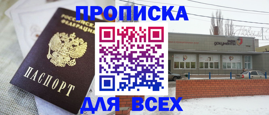 временная регистрация для школы в Константиновске