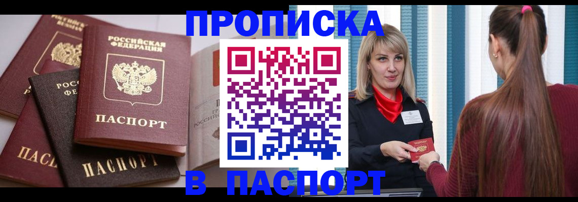 временная регистрация в Константиновске