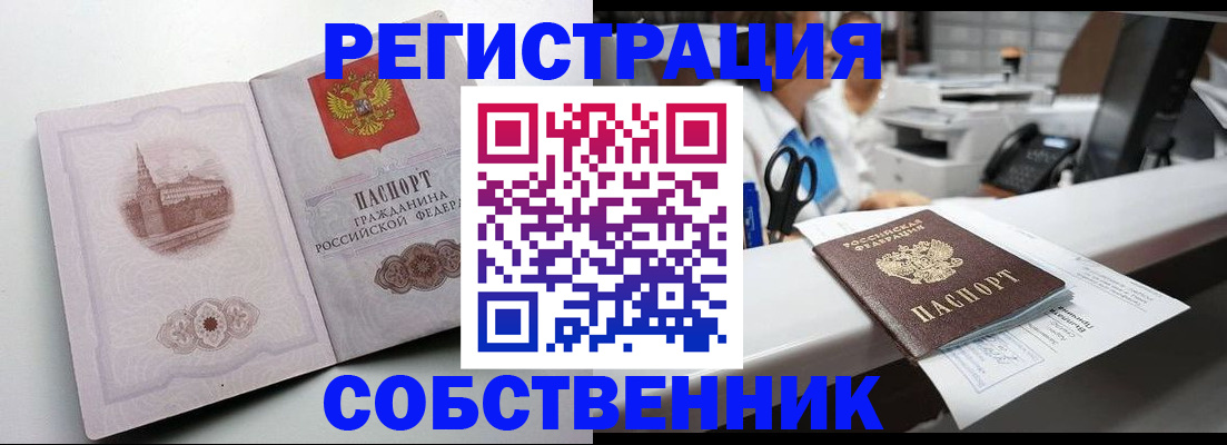 прописка законно в Константиновске