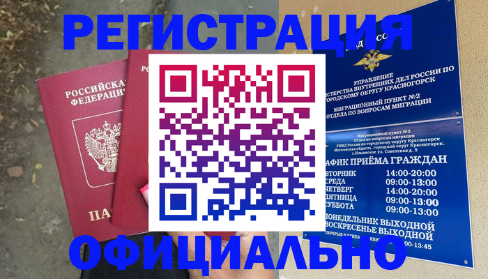 временная регистрация гарантия в Константиновске