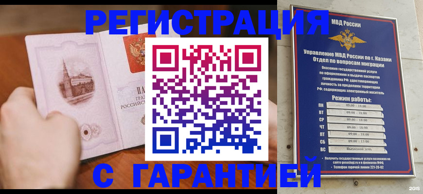 прописка в Константиновске