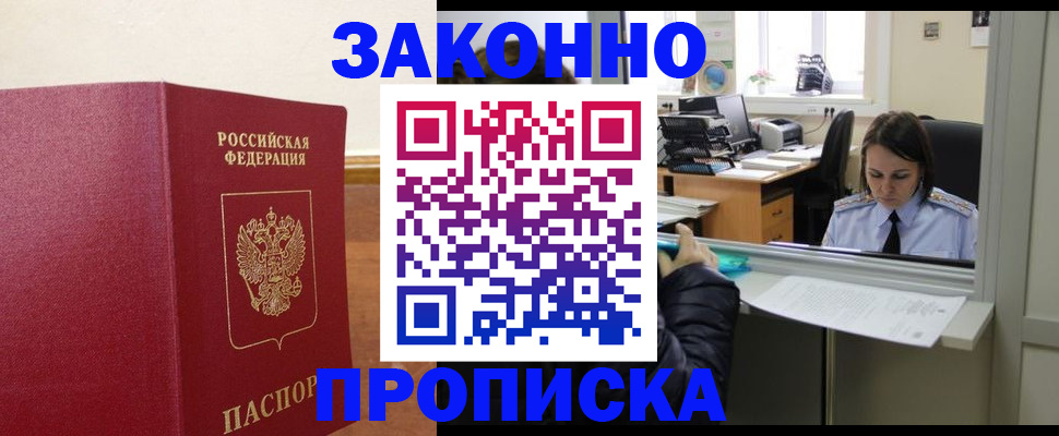 временная прописка в Константиновске