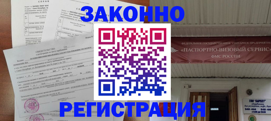временная регистрация 2025 в Константиновске