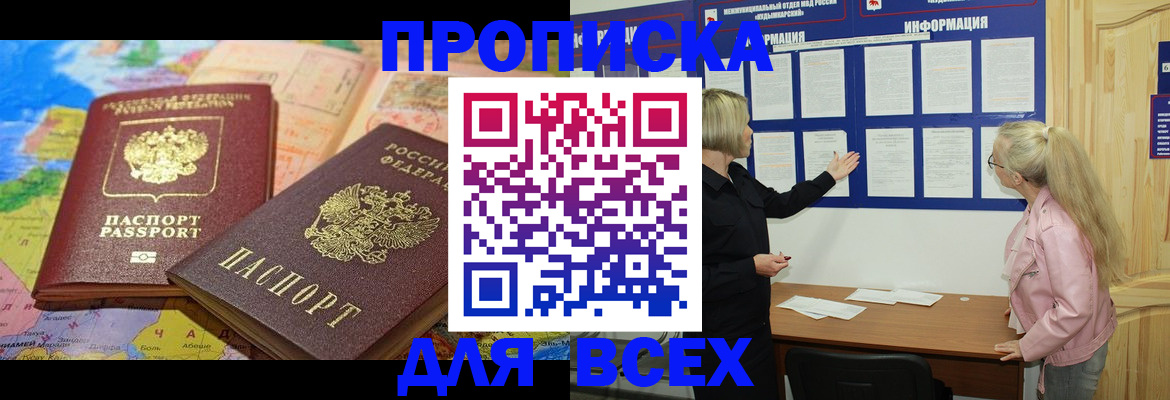 прописка от собственника в Константиновске