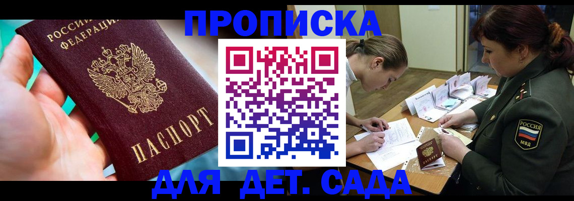 временная регистрация для всех в Константиновске